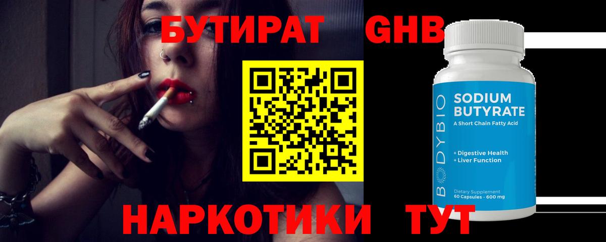 Бутират буратино Обнинск