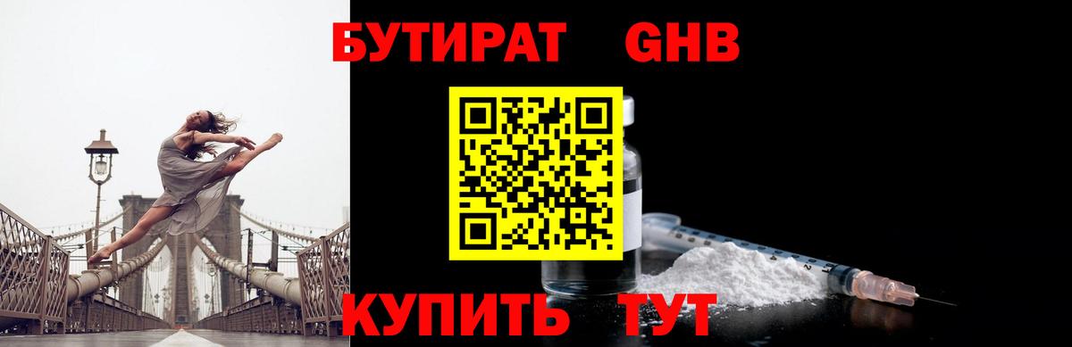 Бутират жидкий экстази  Вход с VPN  Обнинск 