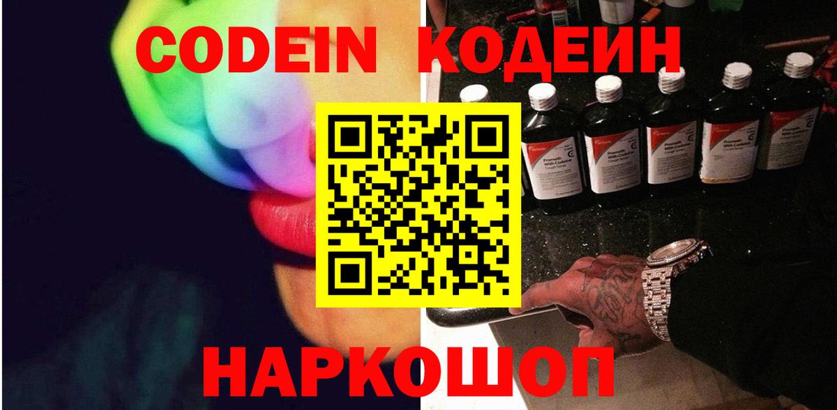 Codein Purple Drank Обнинск