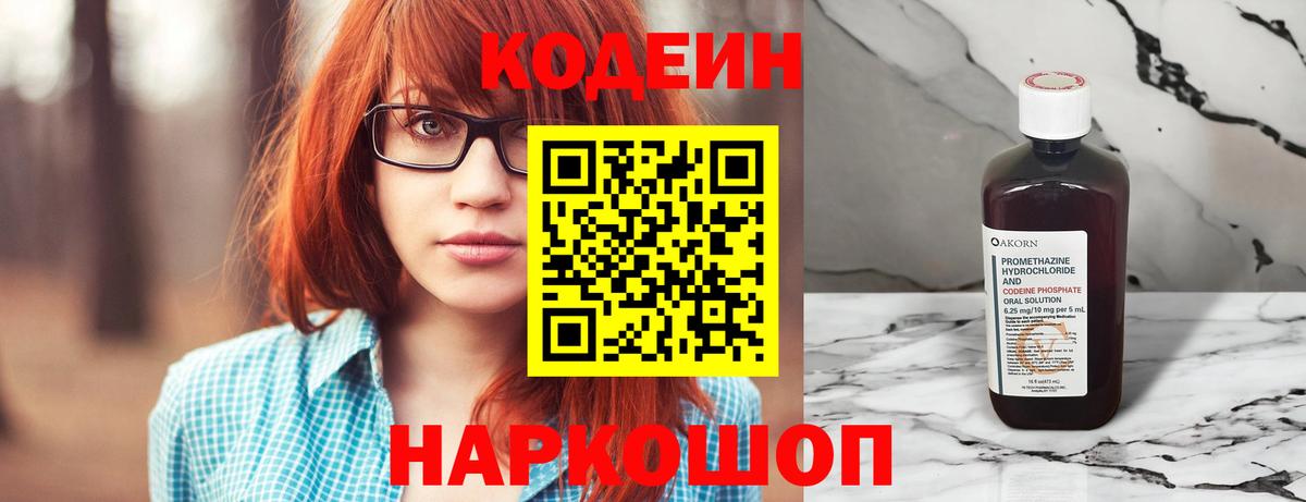 Кодеиновый сироп Lean напиток Lean (лин)  Вход с VPN  Обнинск 