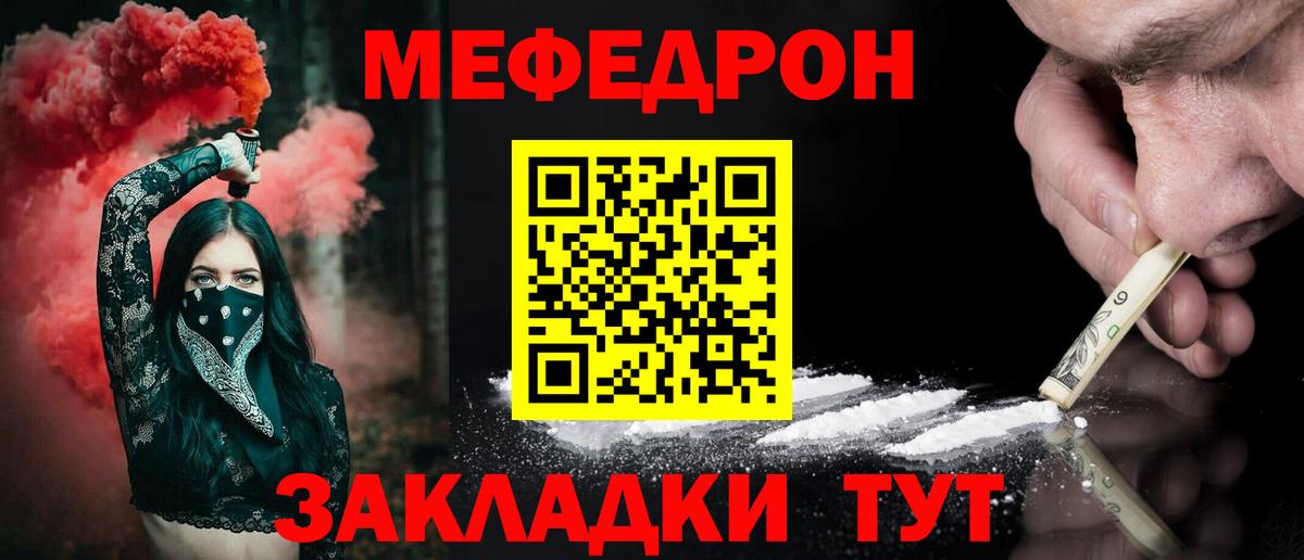 МЕФ  Вход с VPN  Мефедрон  МЯУ-МЯУ кристаллы  Обнинск 
