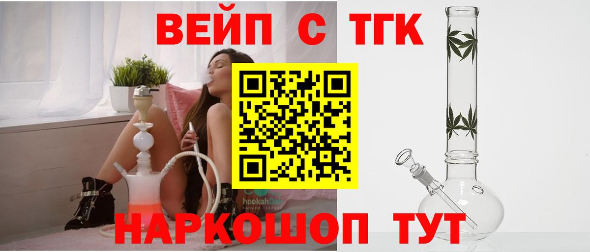 ТГК вейп Обнинск